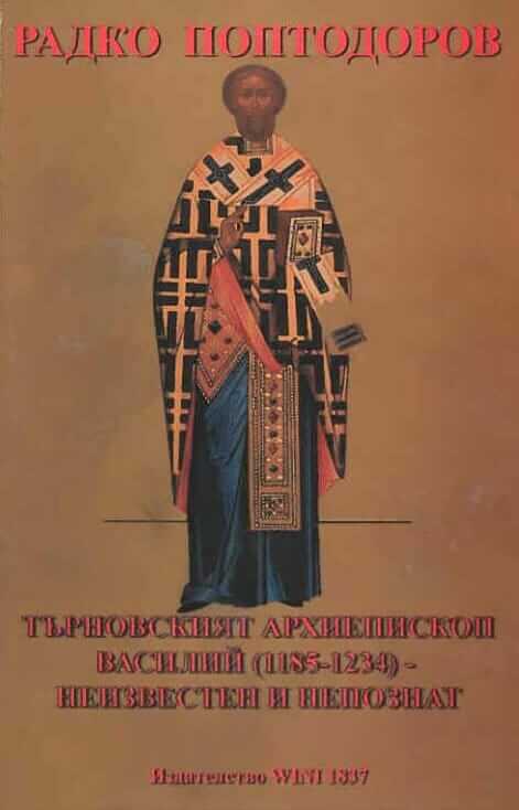 архиепископ Василий