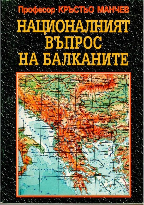 История на балканските народи