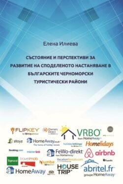 Състояние и перспективи за развитие на споделеното настаняване в българските черноморски туристически райони